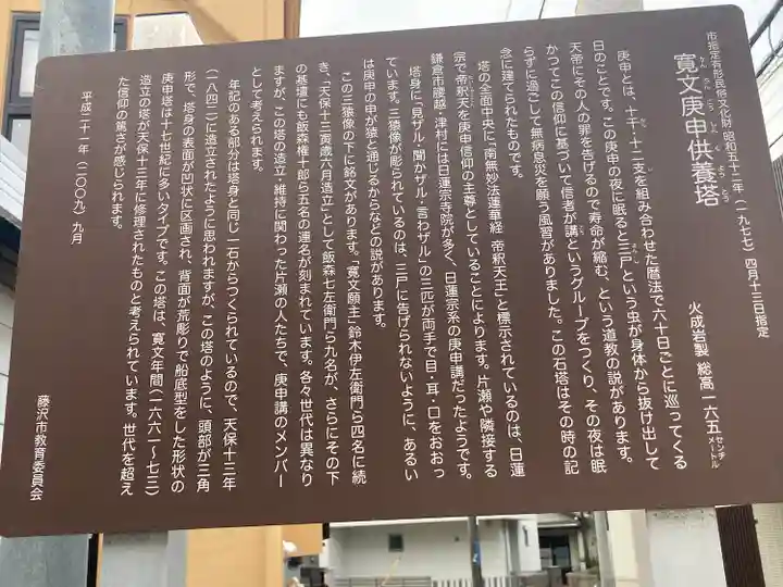 寛文庚申供養塔(神奈川県)