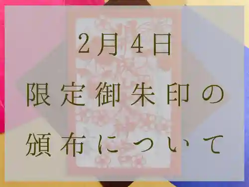 開成山大神宮の授与品その他