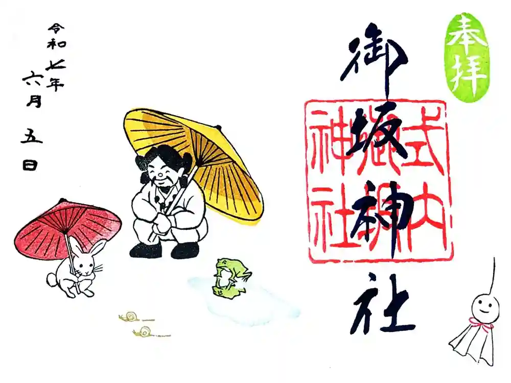 御坂神社の御朱印