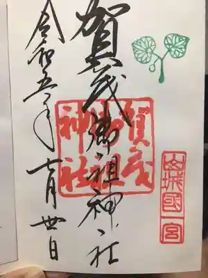 賀茂御祖神社（下鴨神社）(京都府)