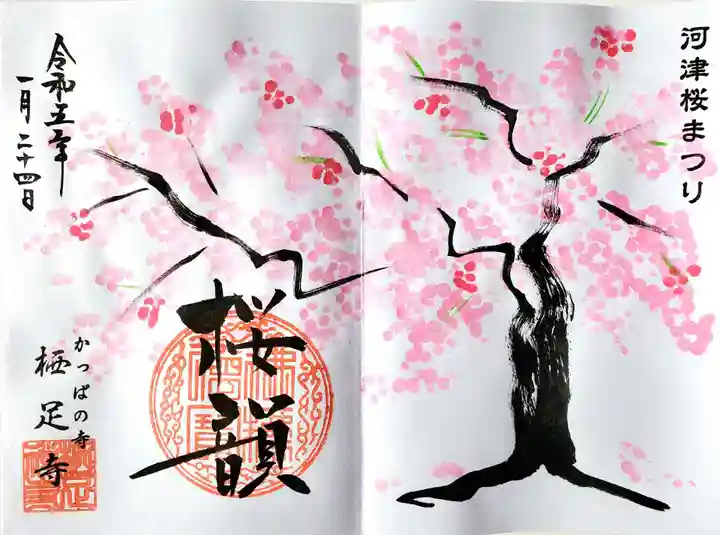 かっぱの寺 栖足寺(静岡県)