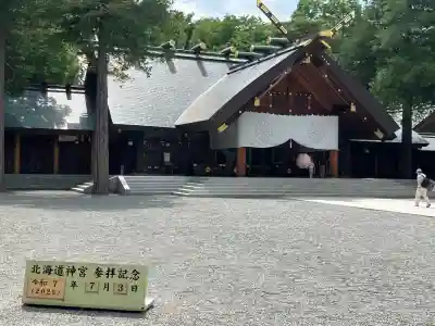 北海道神宮の本殿・本堂