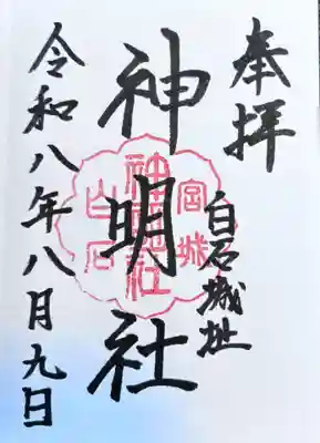 神明社(宮城県)