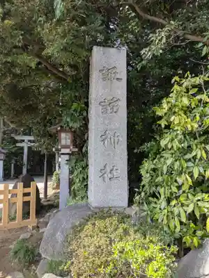駒木諏訪神社(千葉県)
