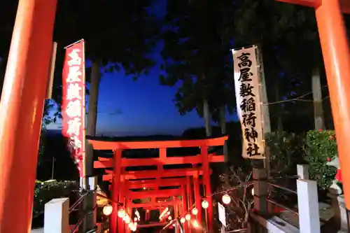 高屋敷稲荷神社の鳥居