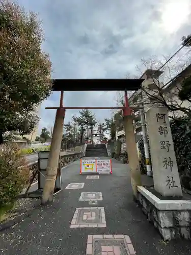 阿部野神社の鳥居