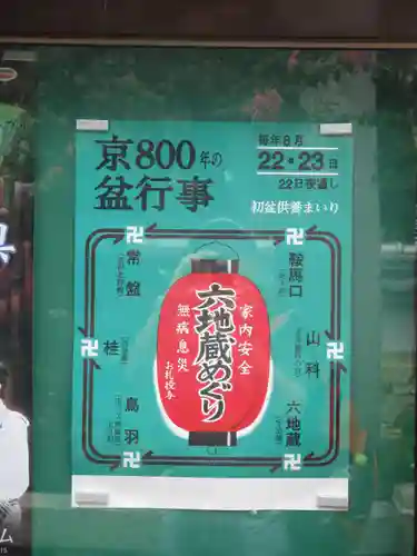 恋塚浄禅寺の授与品その他