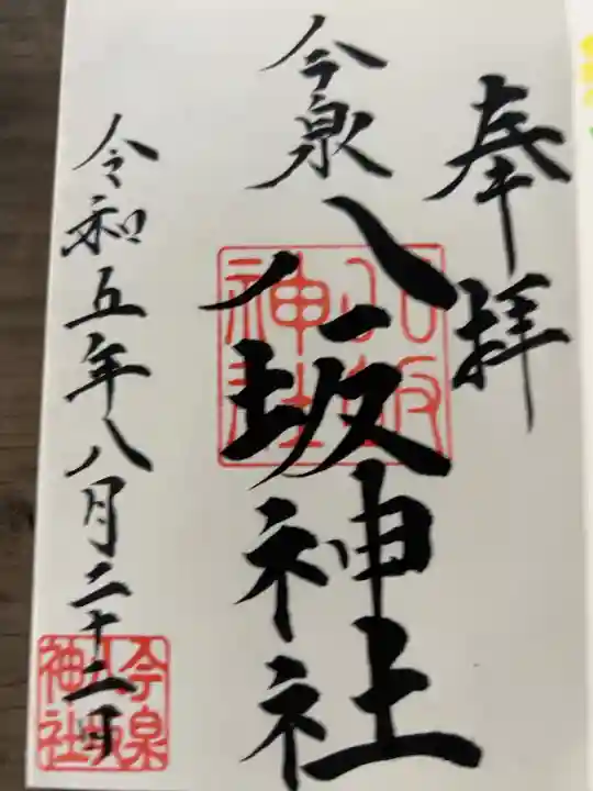 直書き300円です