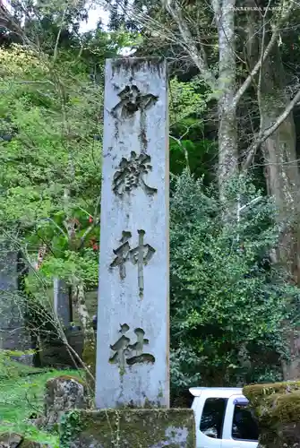 武蔵御嶽神社のその他建物