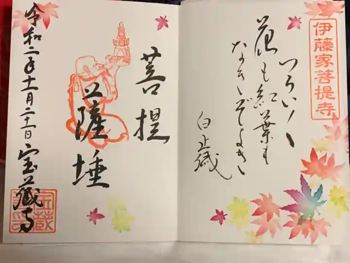 宝蔵寺の御朱印