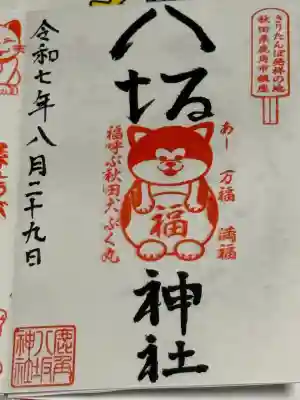 鹿角八坂神社(秋田県)