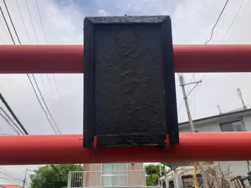 亀の子石神社（亀の子様）(神奈川県)