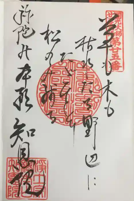 知恩院の御朱印