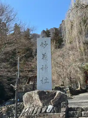 妙義神社(群馬県)