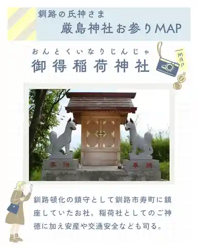釧路一之宮 厳島神社(北海道)