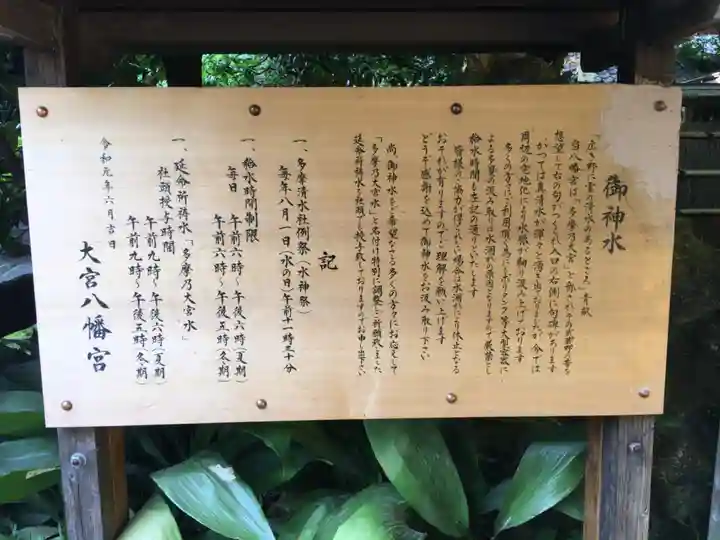 大宮八幡宮の歴史