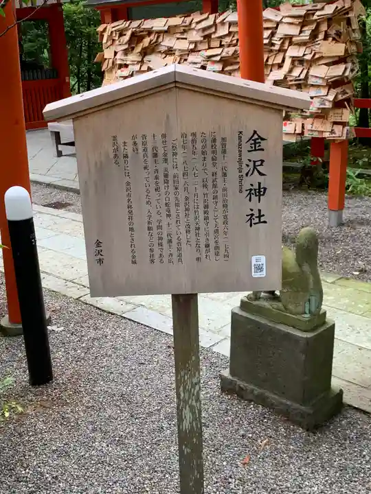 金澤神社(石川県)