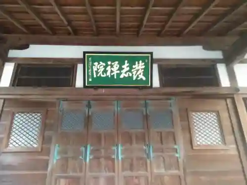 発志院の本殿・本堂