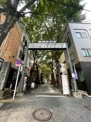 鬼子母神堂　(法明寺）(東京都)