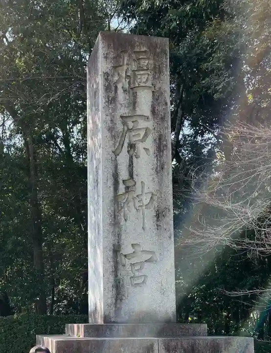 橿原神宮(奈良県)