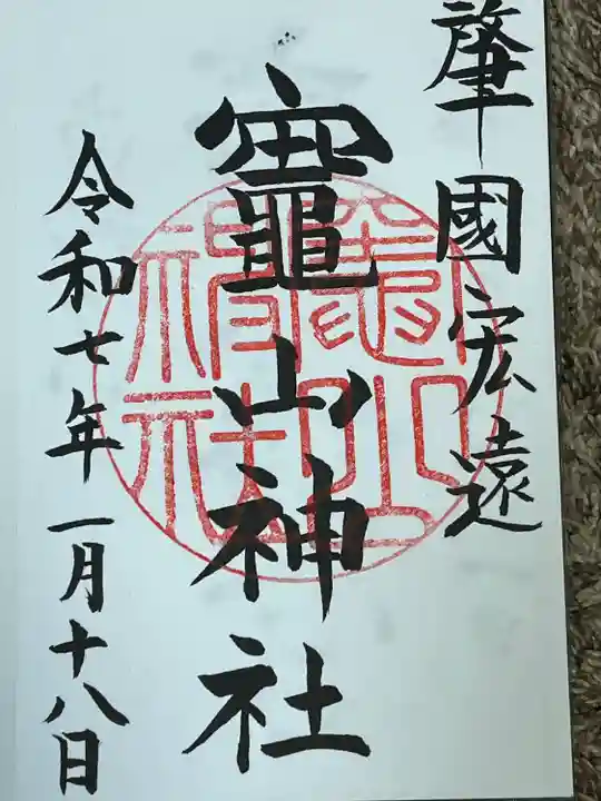 竈山神社(和歌山県)