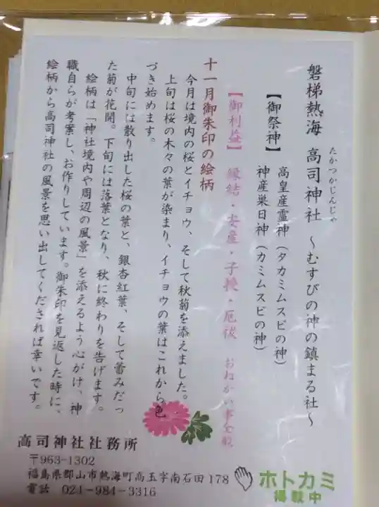 高司神社〜むすびの神の鎮まる社〜の授与品その他