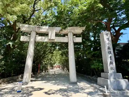 住吉神社の鳥居
