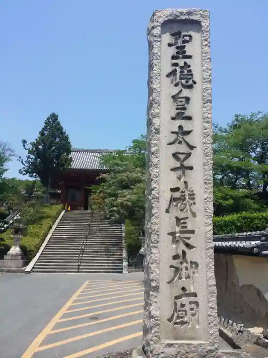 叡福寺のその他建物