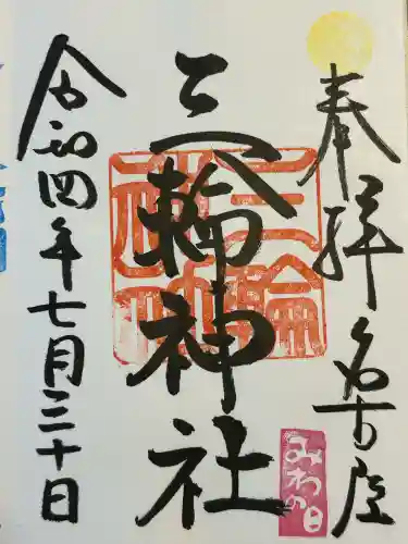 三輪神社(愛知県)