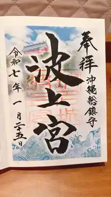 波上宮(沖縄県)