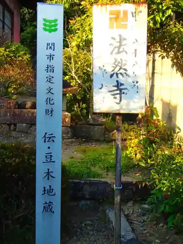 法然寺のその他建物