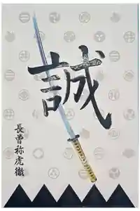 壬生寺の御朱印帳