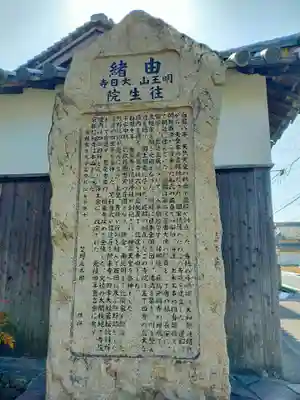 往生院(大阪府)