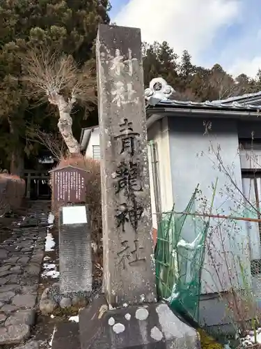 青龍神社(栃木県)