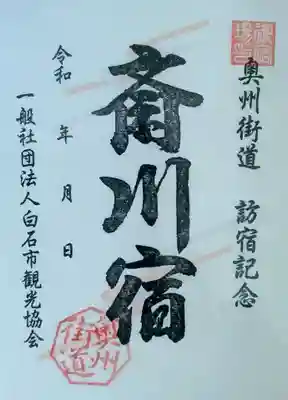 神明社(宮城県)