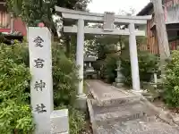 愛宕神社(猿田彦神社境外社)(滋賀県)