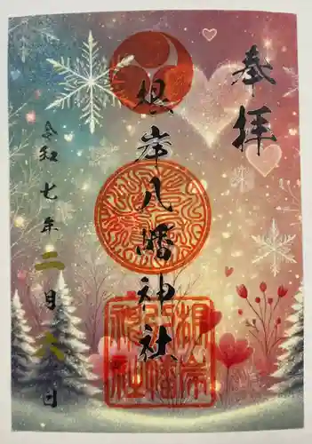 根岸八幡神社(神奈川県)