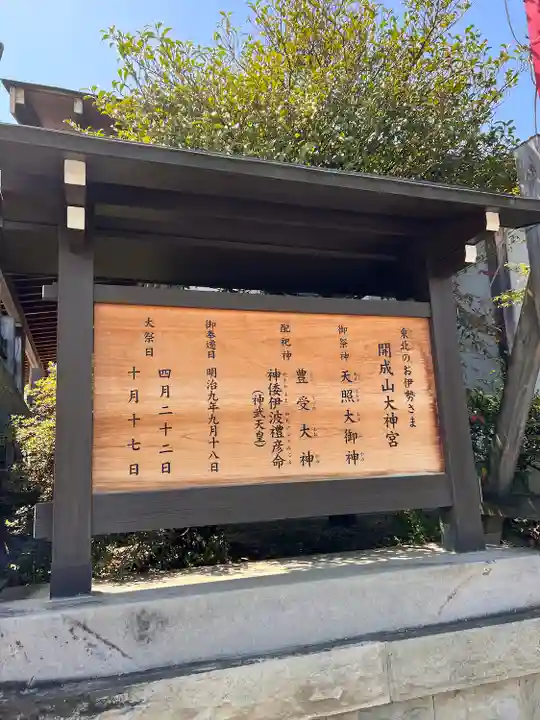 開成山大神宮(福島県)