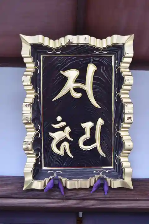 龍泉院のその他建物