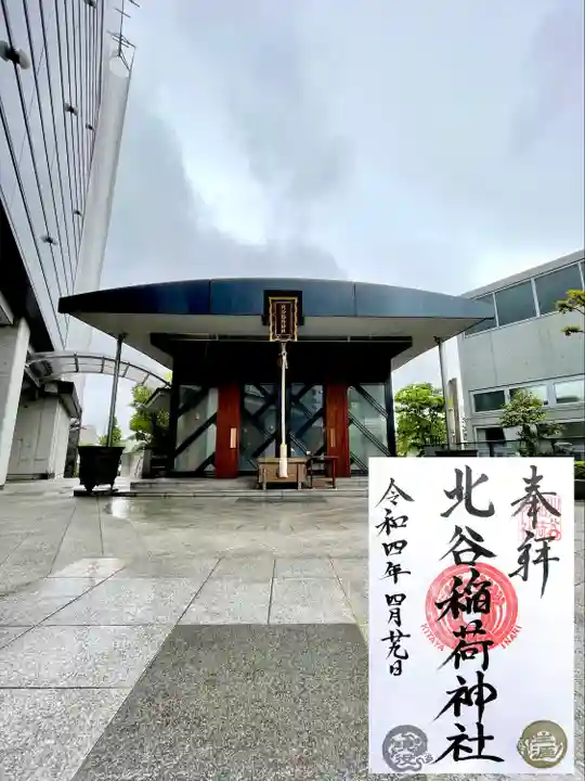 北谷稲荷神社(東京都)