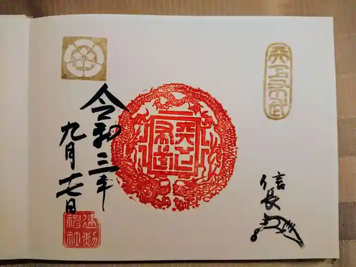 建勲神社の御朱印