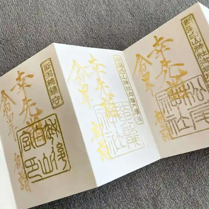 白山神社の御朱印