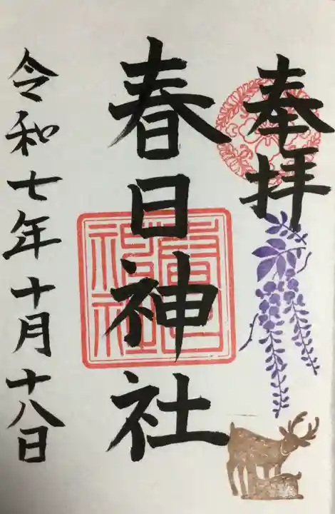 三田春日神社(東京都)