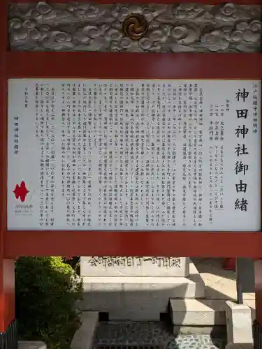 神田神社（神田明神）の{uncategorized: "未分類", other: "その他", undefined: "問題あり", building: "その他建物", grave: "お墓", sacred_gate: "鳥居", guardian: "狛犬", statue: "像", buddha: "仏像", history: "歴史", nature: "自然", garden: "庭園", animal: "動物", pagoda: "塔", temizu: "手水舎", mountain_gate: "山門・神門", sanctuary: "本殿・本堂", subordinate: "末社・摂社", art: "芸術", scenery: "景色", jizo: "地蔵", ema: "絵馬", goshuin: "御朱印", omikuji: "おみくじ", items: "授与品その他", amulet: "お守り", goshuincho: "御朱印帳", eats: "食事", festival: "お祭り", votive_dance: "神楽", shichigosan: "七五三参", wedding: "結婚式", experience: "体験その他", initially: "初詣", around: "周辺", anti_infection: "感染症対策"}