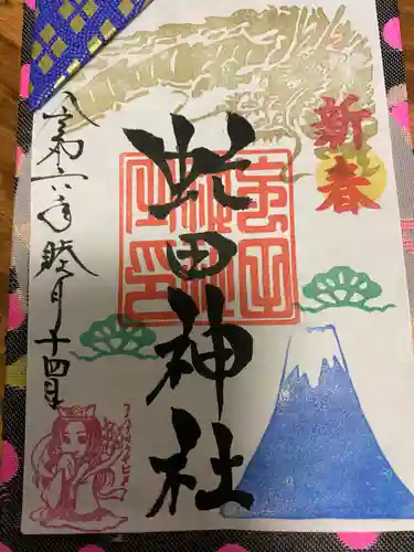 虻田神社の御朱印