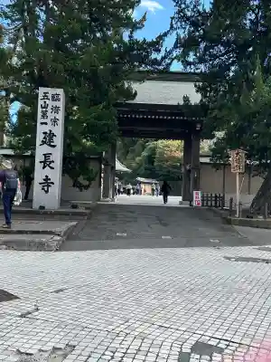 建長寺(神奈川県)