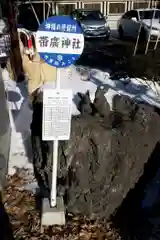 帯廣神社(北海道)