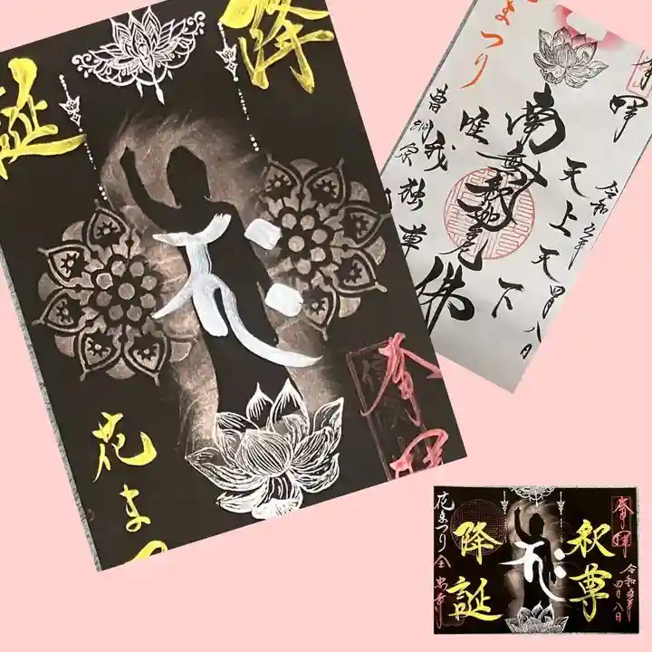 全忠寺の御朱印