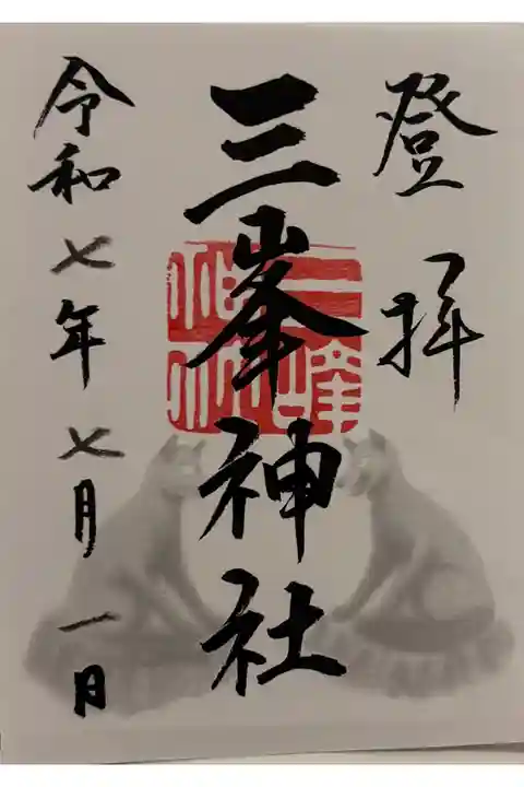 三峯神社 秩父三社めぐり