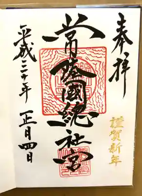 常陸國總社宮(茨城県)